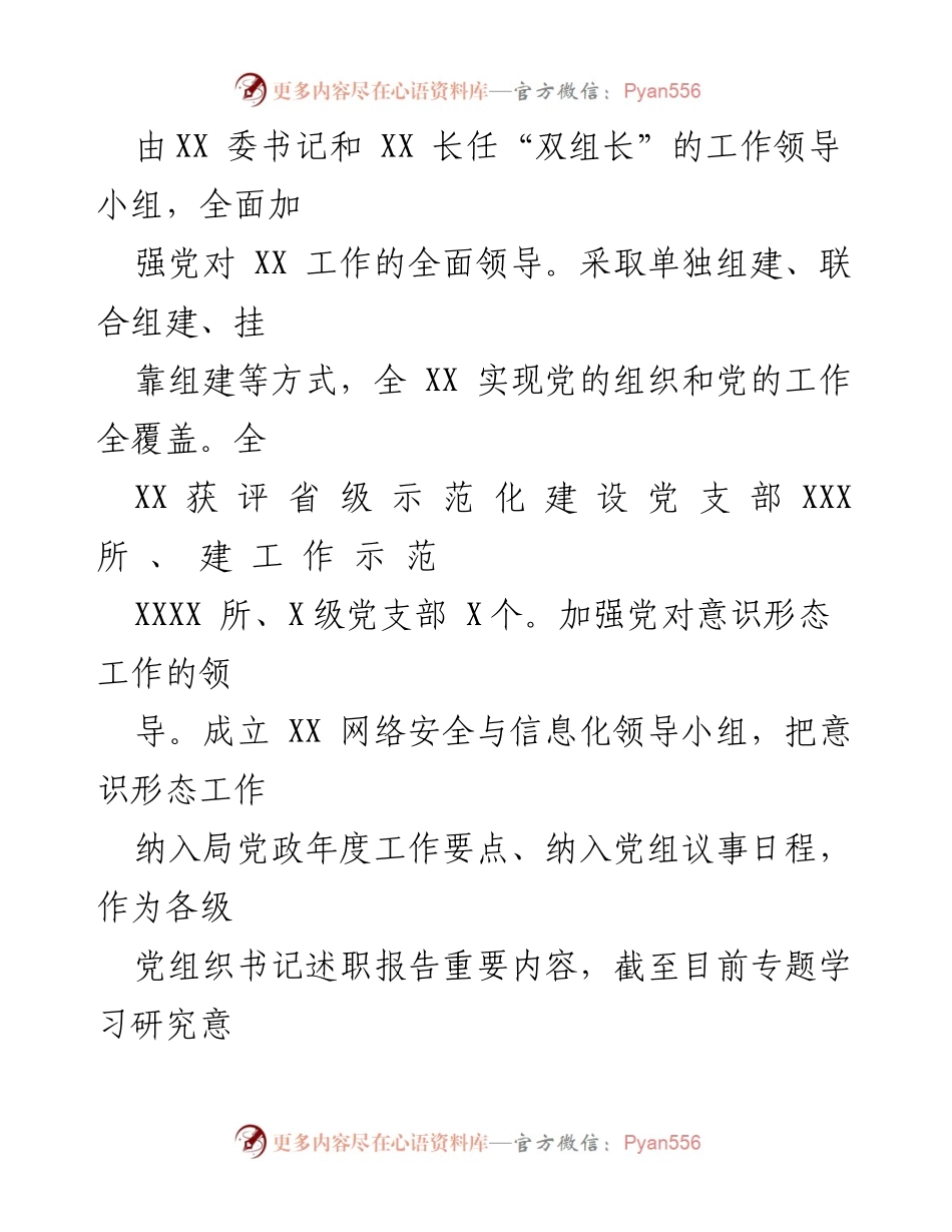 [工作总结] 党委（党组） - 2023年上半年全面从严治党主体责任履行工作总结报告.docx_第2页