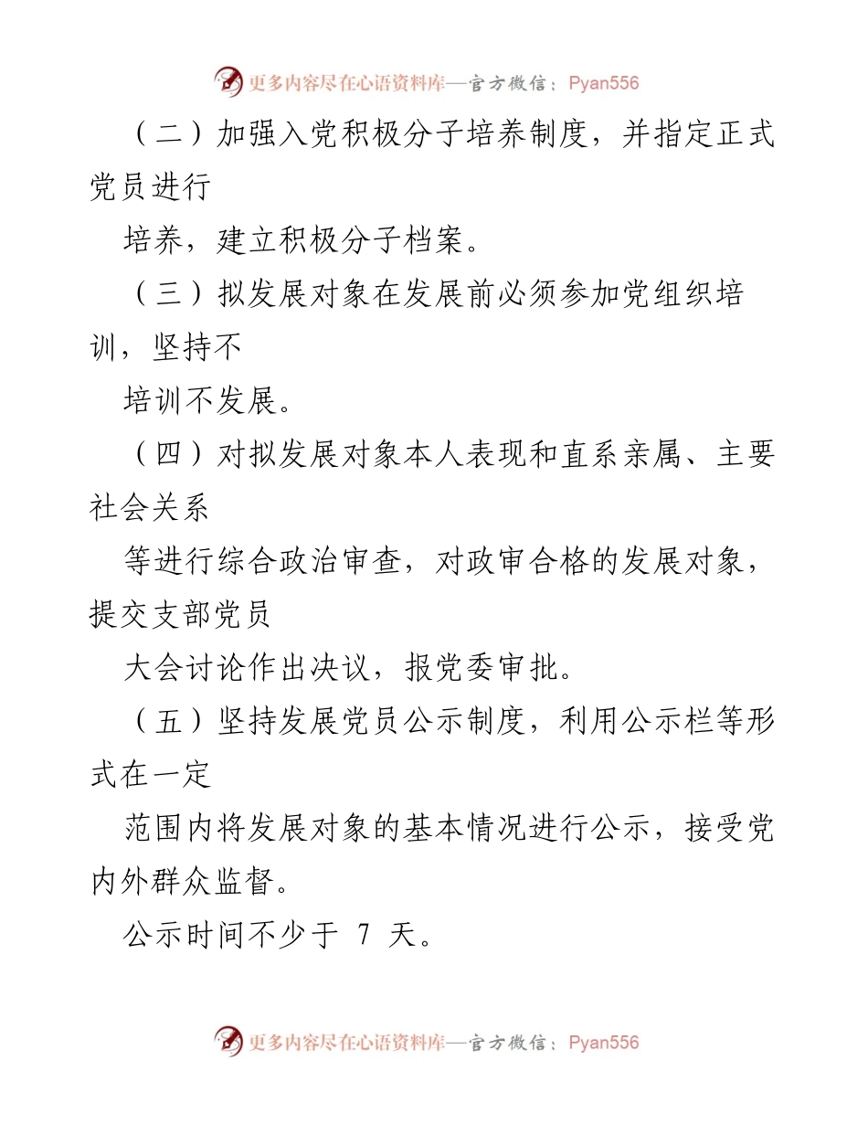 [工作总结] 党员教育培训 - 党员教育培训学时制度及管理措施.docx_第2页