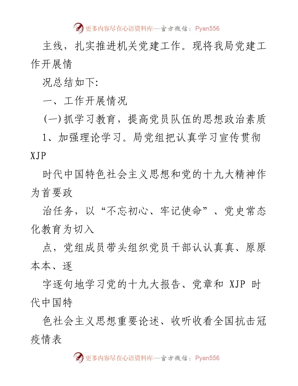 [工作总结] 党建工作 - 2022年党建工作总结汇编_2.docx_第2页