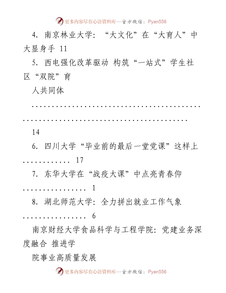 [工作总结] 党建与业务融合推动学院高质量发展.docx_第2页