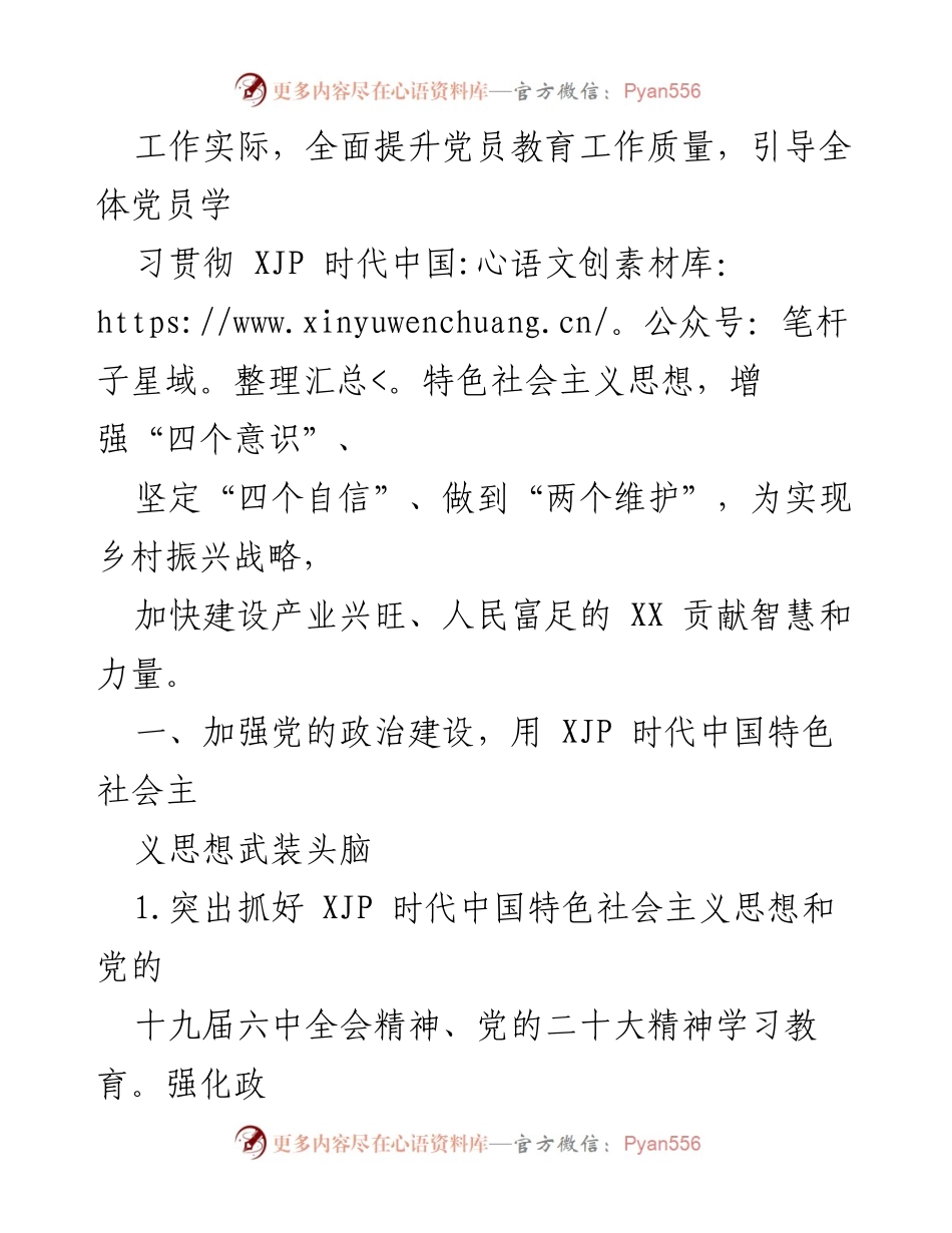 [工作总结] 党员教育工作 - 2022年党员教育工作要点与实施方案.docx_第2页