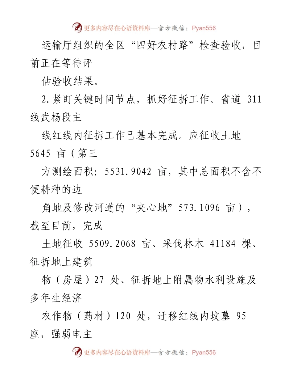 [工作总结] 交通运输局 - 2023年工作总结与2024年工作计划报告.docx_第2页