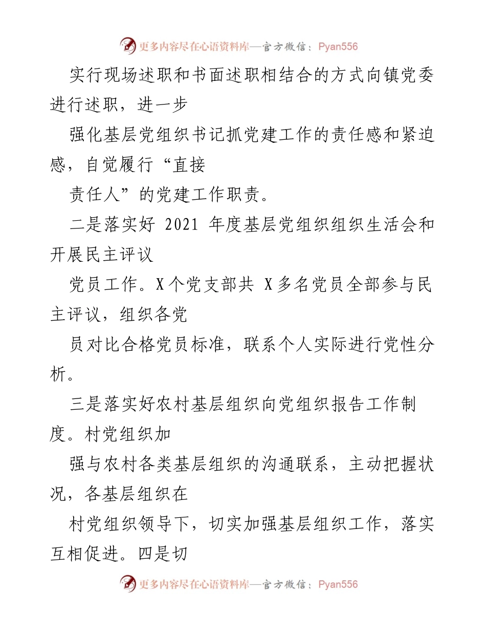 [工作总结] 党建工作会议 - 2021年党建工作总结与成效分析.docx_第2页