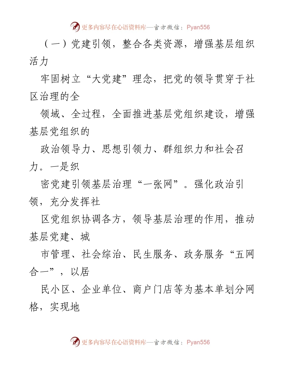 [工作总结] 党建工作 - 2021年街道党建工作总结报告.docx_第2页