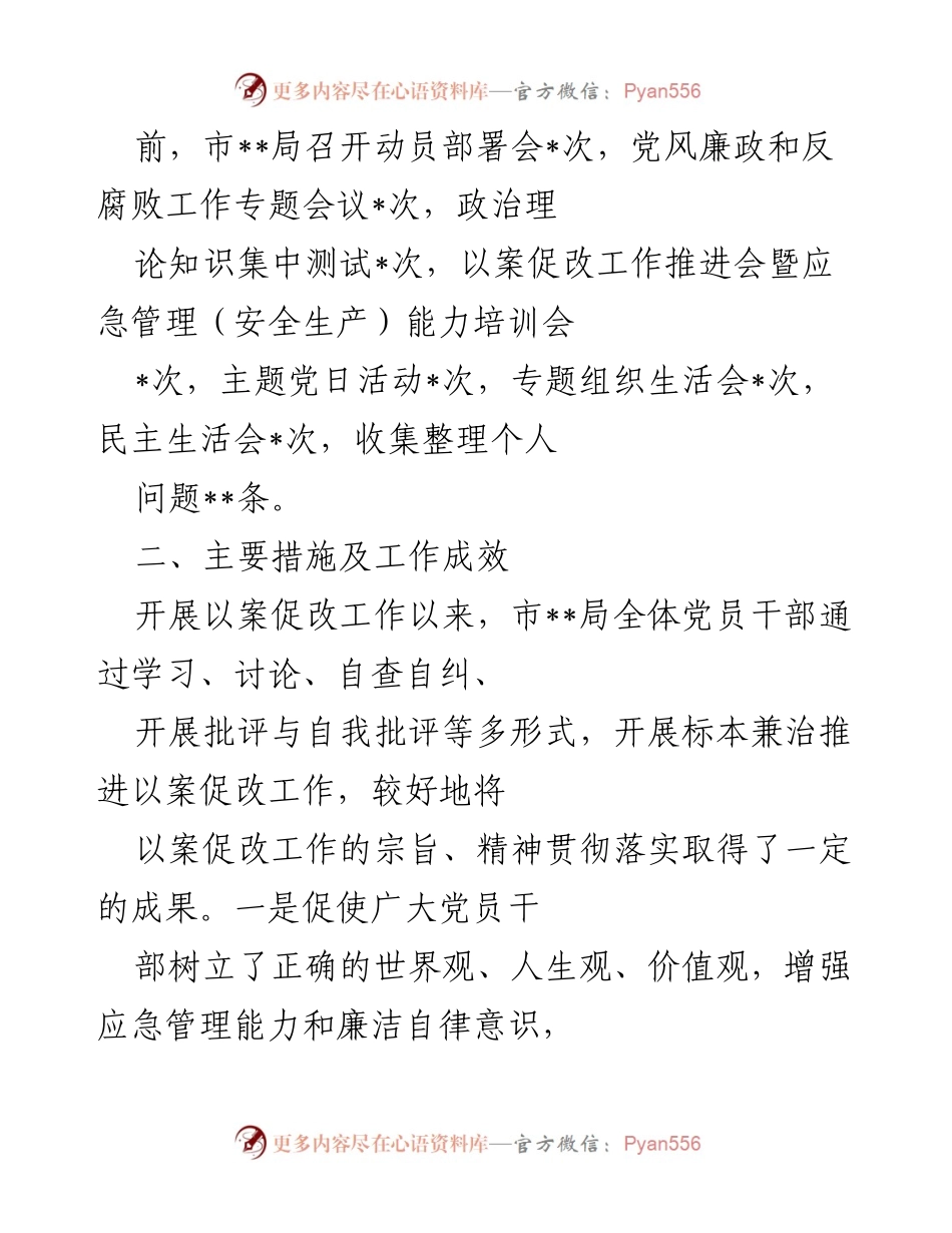 [工作总结] 以案促改工作 - 郑州“7·20”特大暴雨灾害追责问责案件以案促改工作总结报告.docx_第2页
