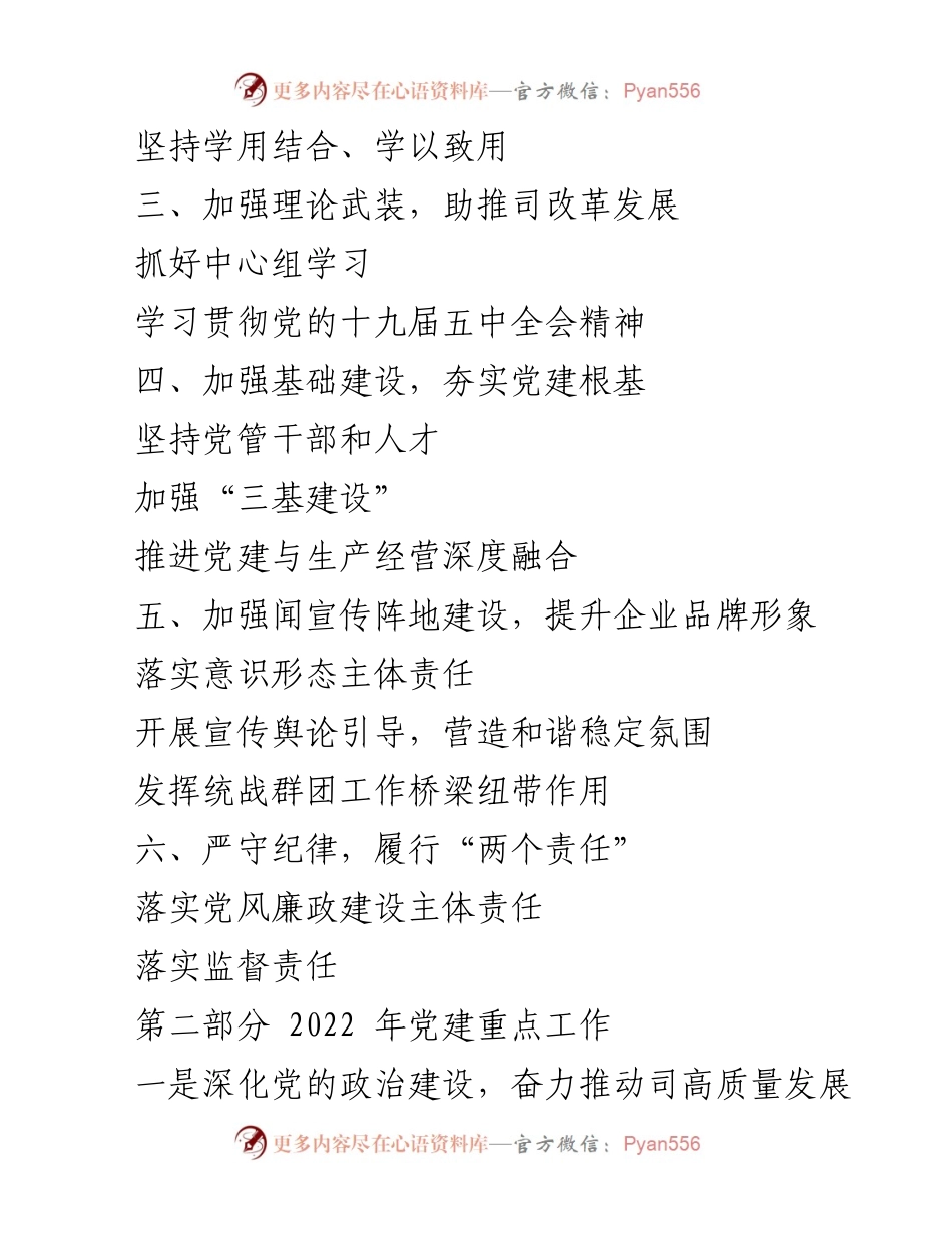 [工作总结] 党建工作 - 202X年党建工作总结及2022年工作计划.docx_第2页