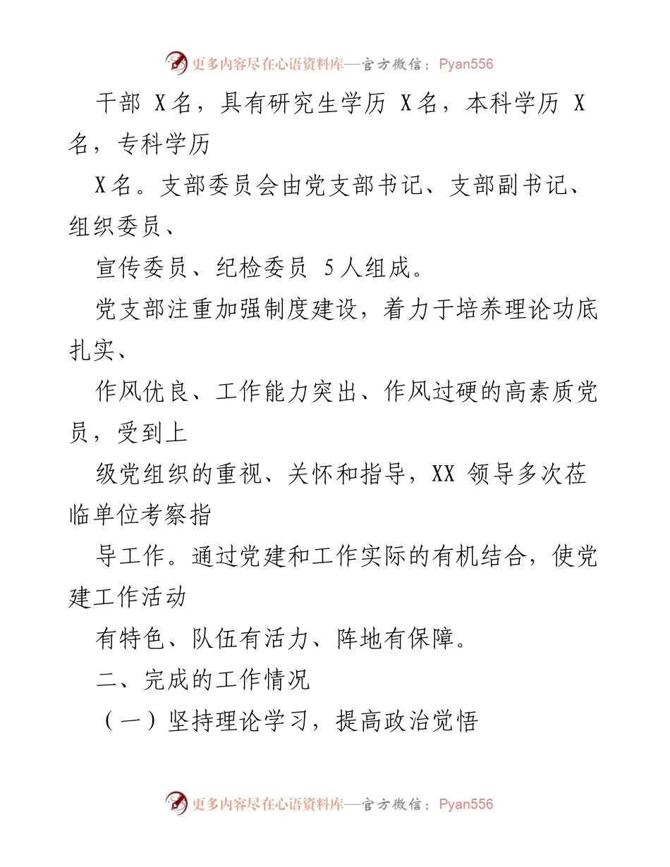 [工作总结] 党建工作 - 2021年度党支部党建工作总结.docx_第2页