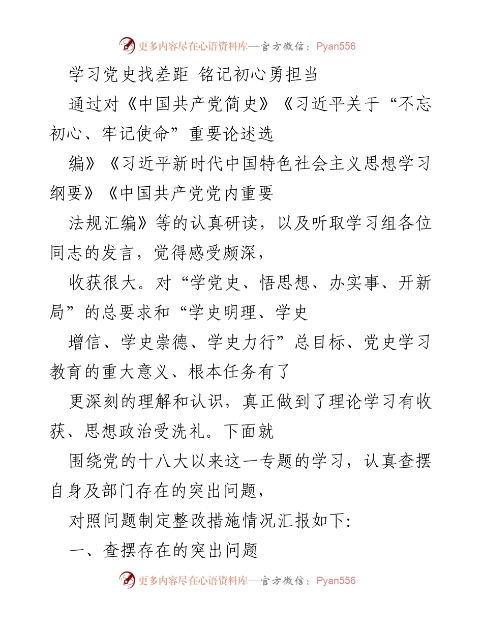 [工作总结] 党史学习教育 - 深刻反思与整改措施报告.docx_第1页