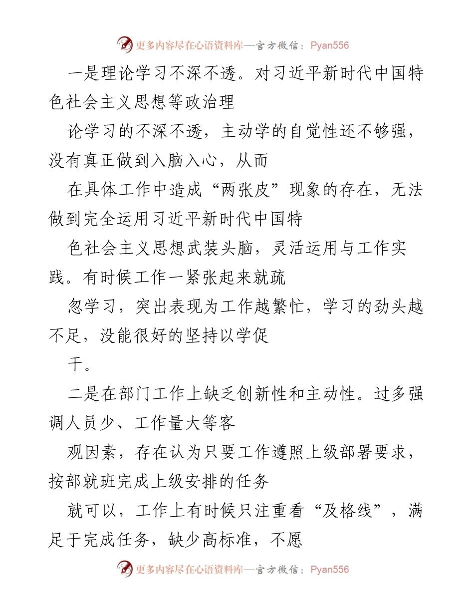 [工作总结] 党史学习教育 - 深刻反思与整改措施报告.docx_第2页