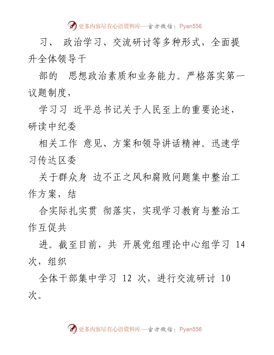 [工作总结] 信访局 - 群众身边不正之风和腐败问题集中整治工作汇报_1.docx_第2页