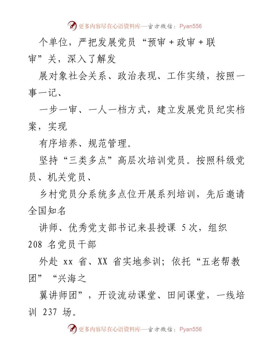 [工作总结] 党员教育 - 探索3×3管育模式提升党员教育质效.docx_第2页