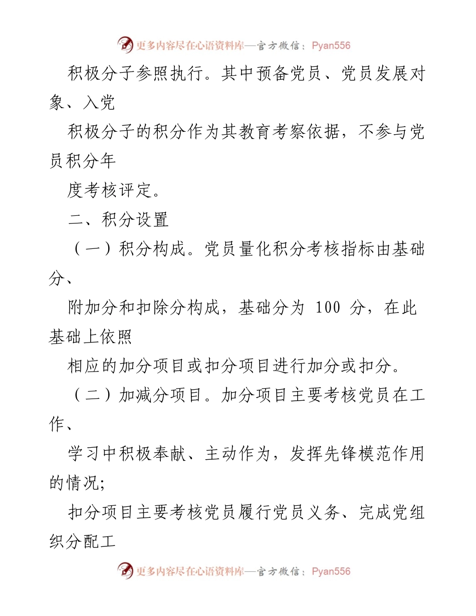 [工作总结] 党建工作 - XX 公司党员量化积分管理办法(试行).docx_第2页