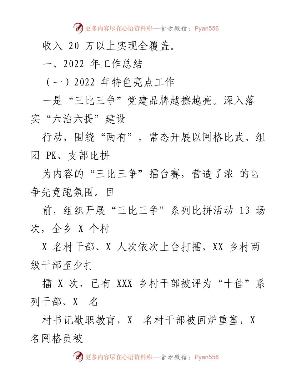 [工作总结] 乡镇年度总结 - 2022年工作总结与2023年发展思路.docx_第2页