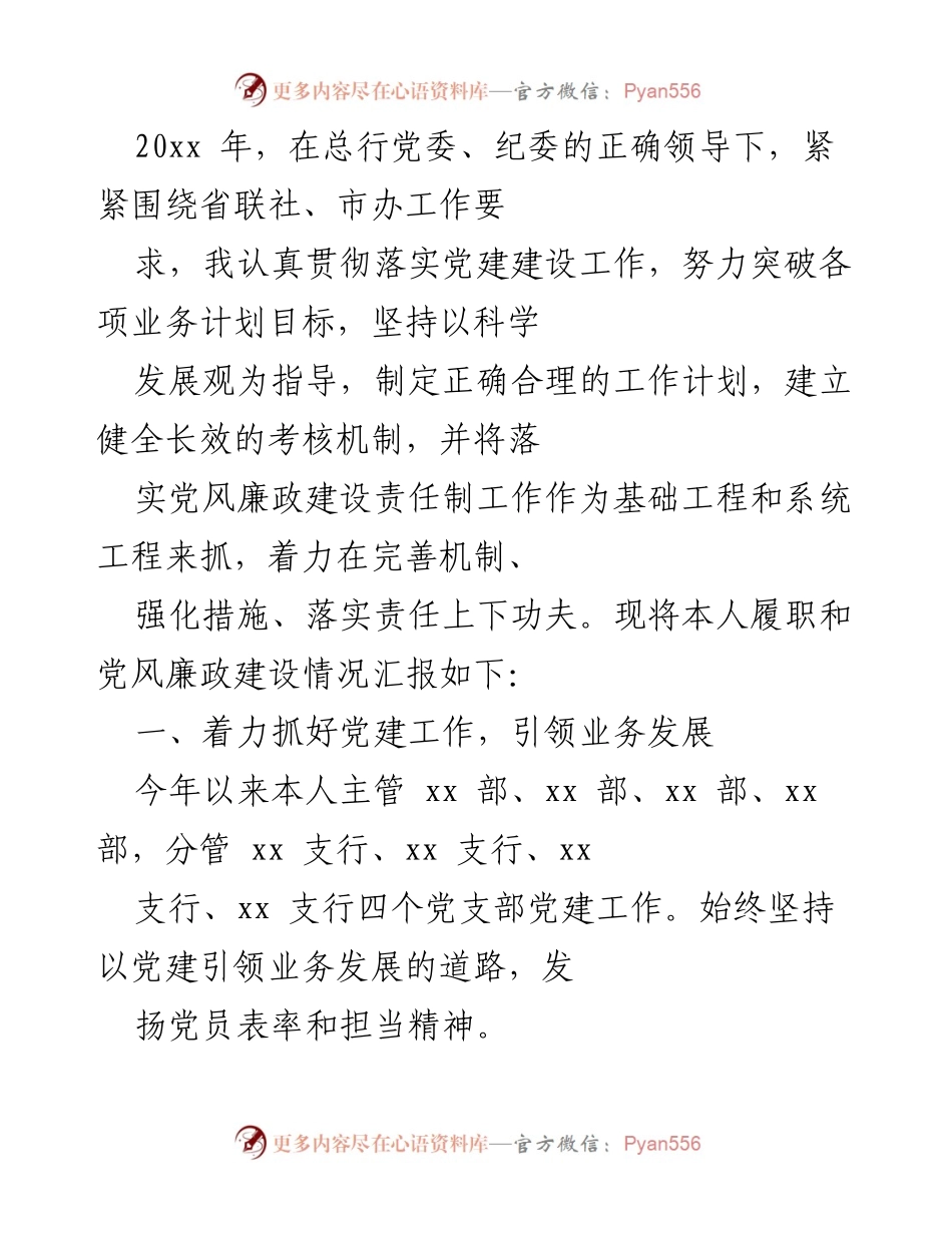 [工作总结] 党建与业务发展 - 2023年度党建与党风廉政建设工作总结报告.docx_第1页