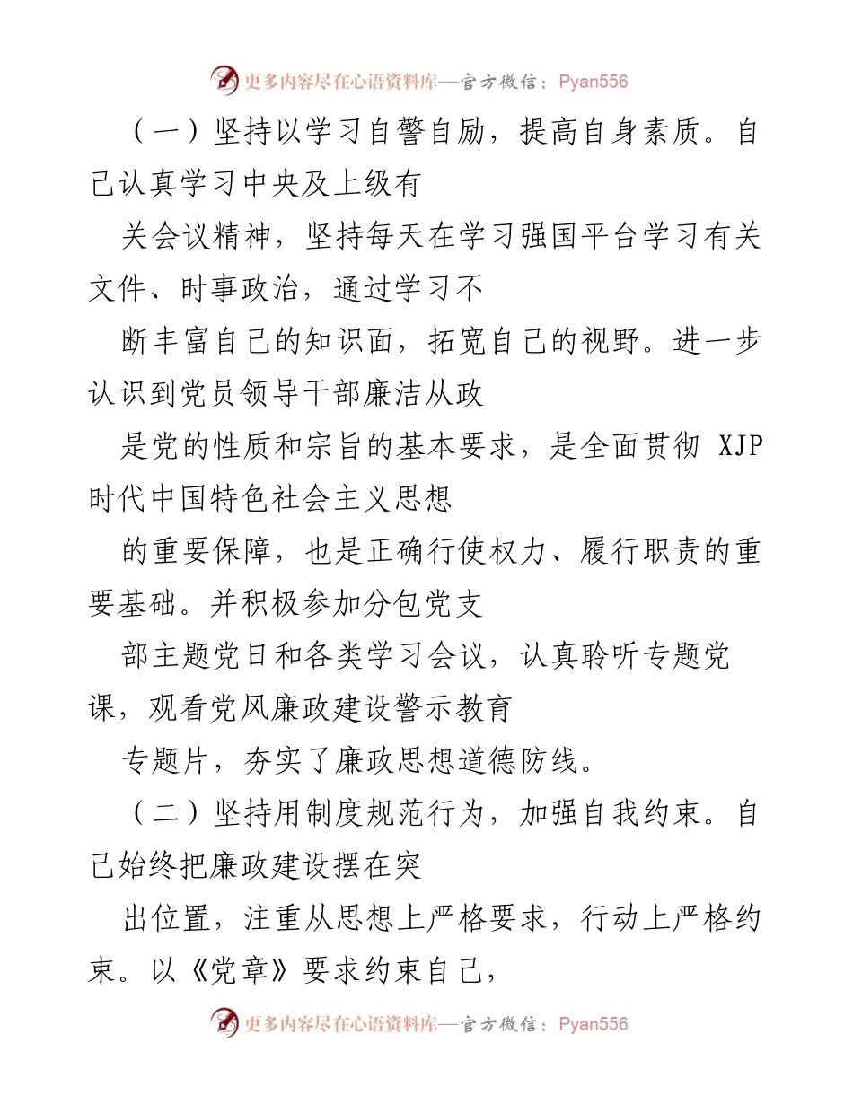 [工作总结] 党建与业务发展 - 2023年度党建与党风廉政建设工作总结报告.docx_第2页
