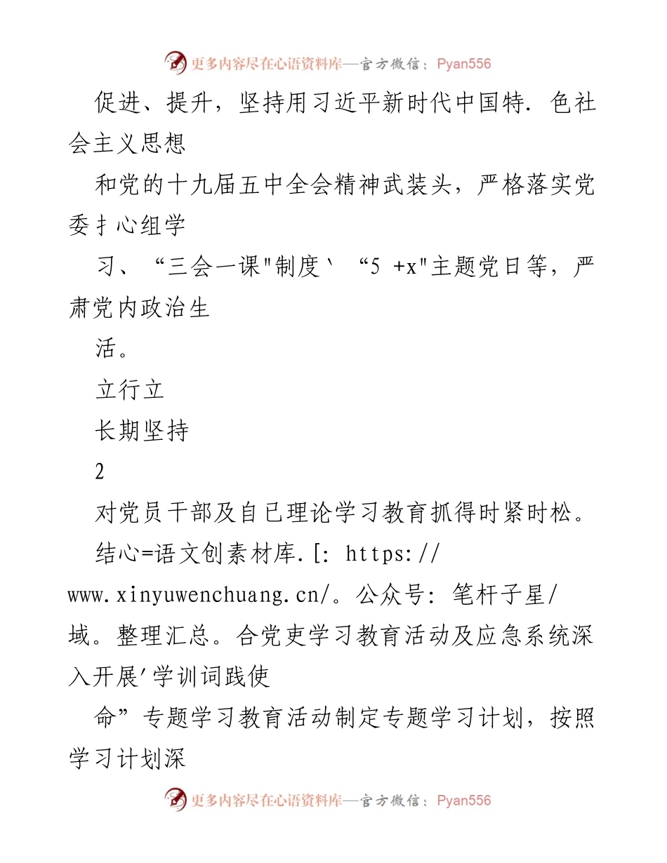 [工作总结] 党委书记述职 - 2020年度基层党建问题整改总结.docx_第2页