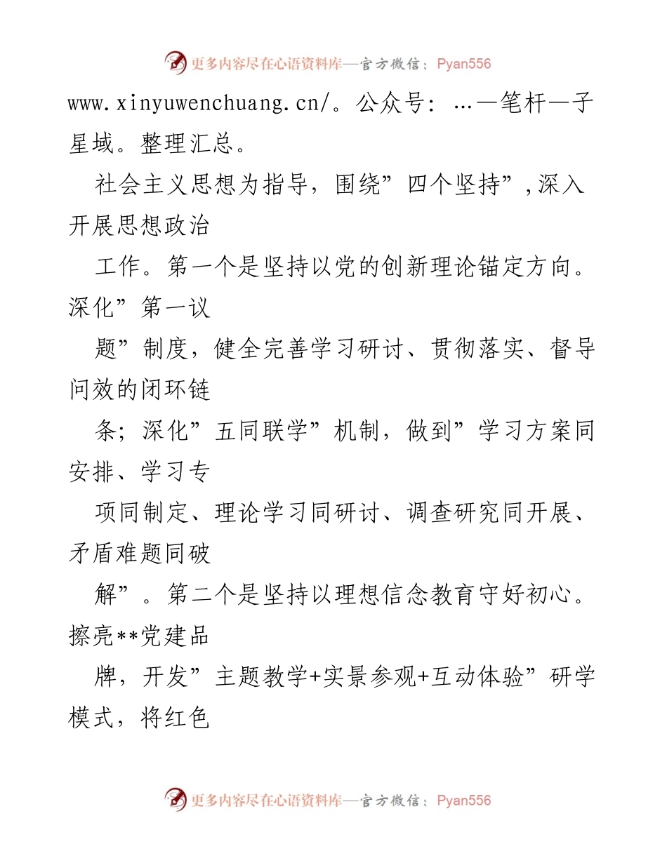 [工作总结] 企业思想政治工作 - 构建“三正三创”体系推动高质量发展.docx_第2页