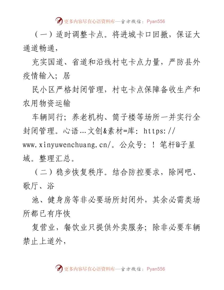 [工作总结] 会议 - 全县疫情防控与经济社会发展工作情况汇报.docx_第2页