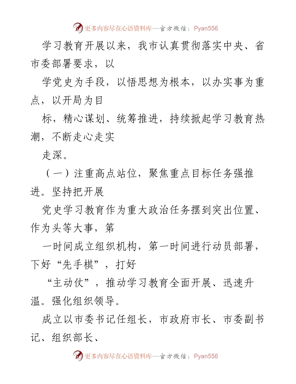 [工作总结] 党史学习教育 - X市党史学习教育开展情况汇报.docx_第2页