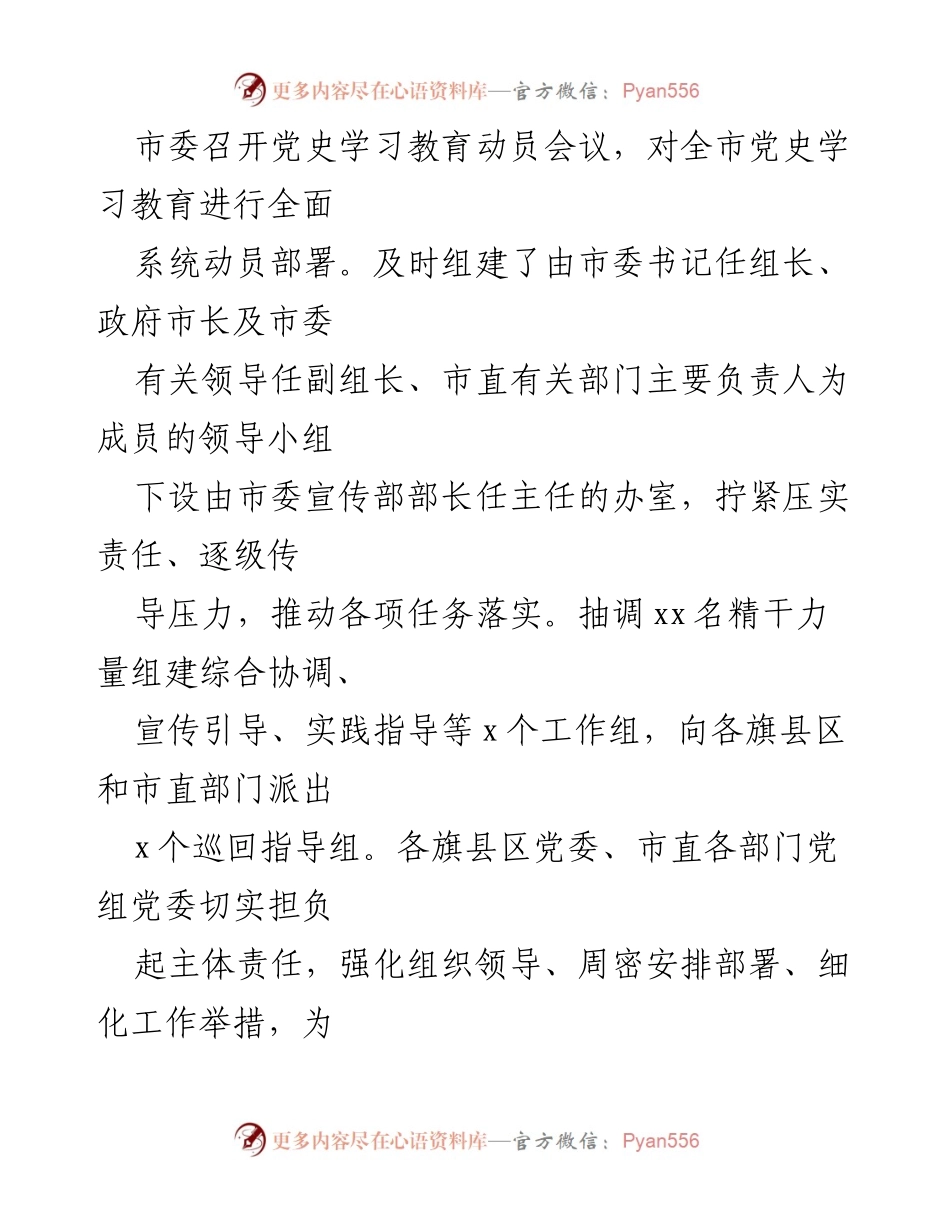 [工作总结] 党史学习教育 - 党史学习教育阶段性情况报告_2.docx_第2页