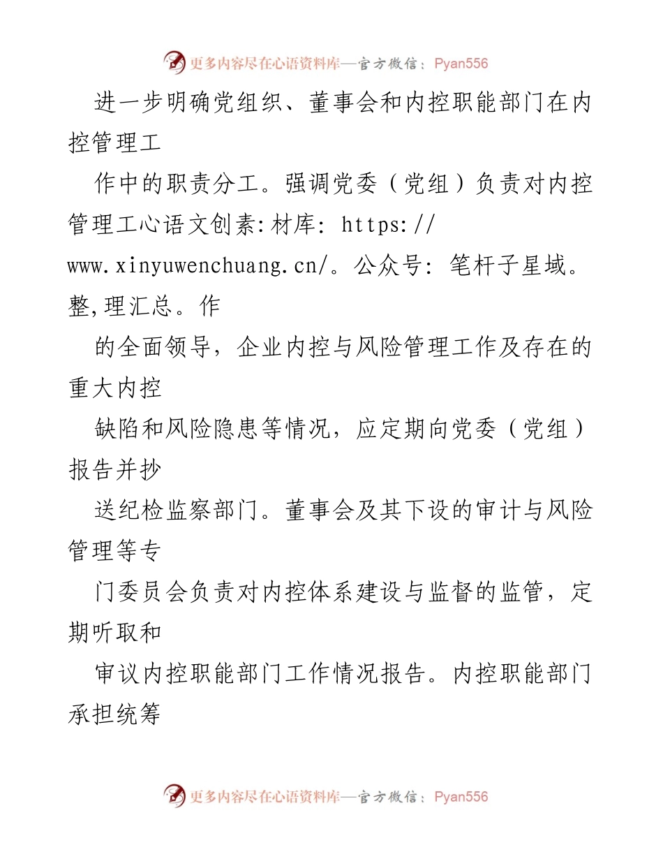 [工作总结] 企业内控体系建设 - 2024年企业内控体系建设与监督工作要点总结.docx_第2页