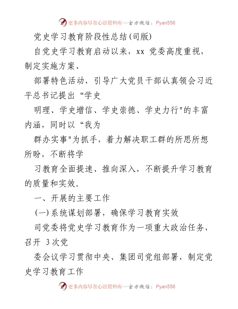 [工作总结] 党史学习教育 - 党史学习教育阶段性工作总结报告_1.docx_第1页