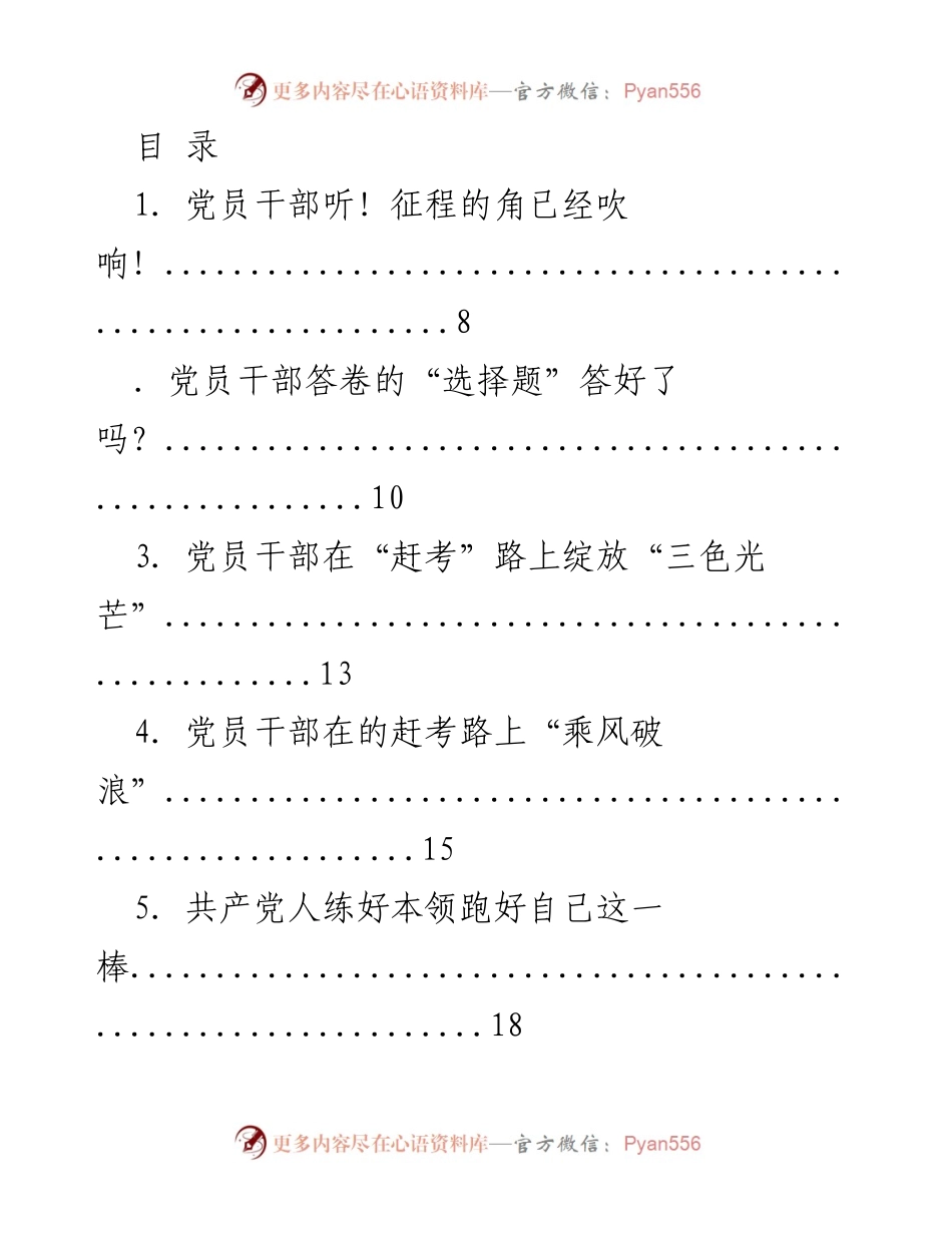[工作总结] 党员干部在“赶考”路上的成长与实践.docx_第1页