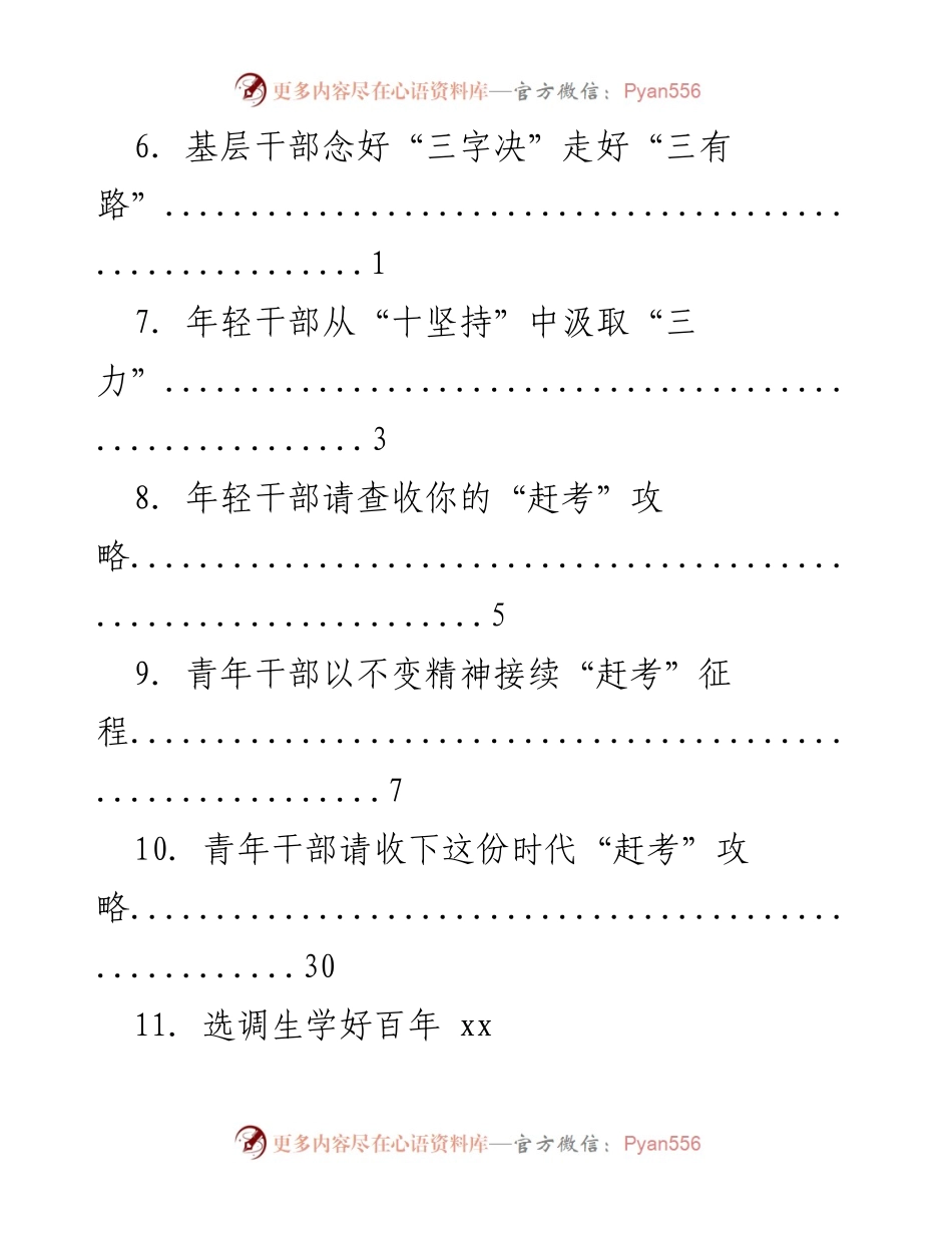 [工作总结] 党员干部在“赶考”路上的成长与实践.docx_第2页