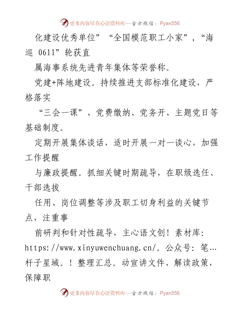 [工作总结] 党建工作 - “党建+”模式推动海事中心工作融合发展.docx_第2页