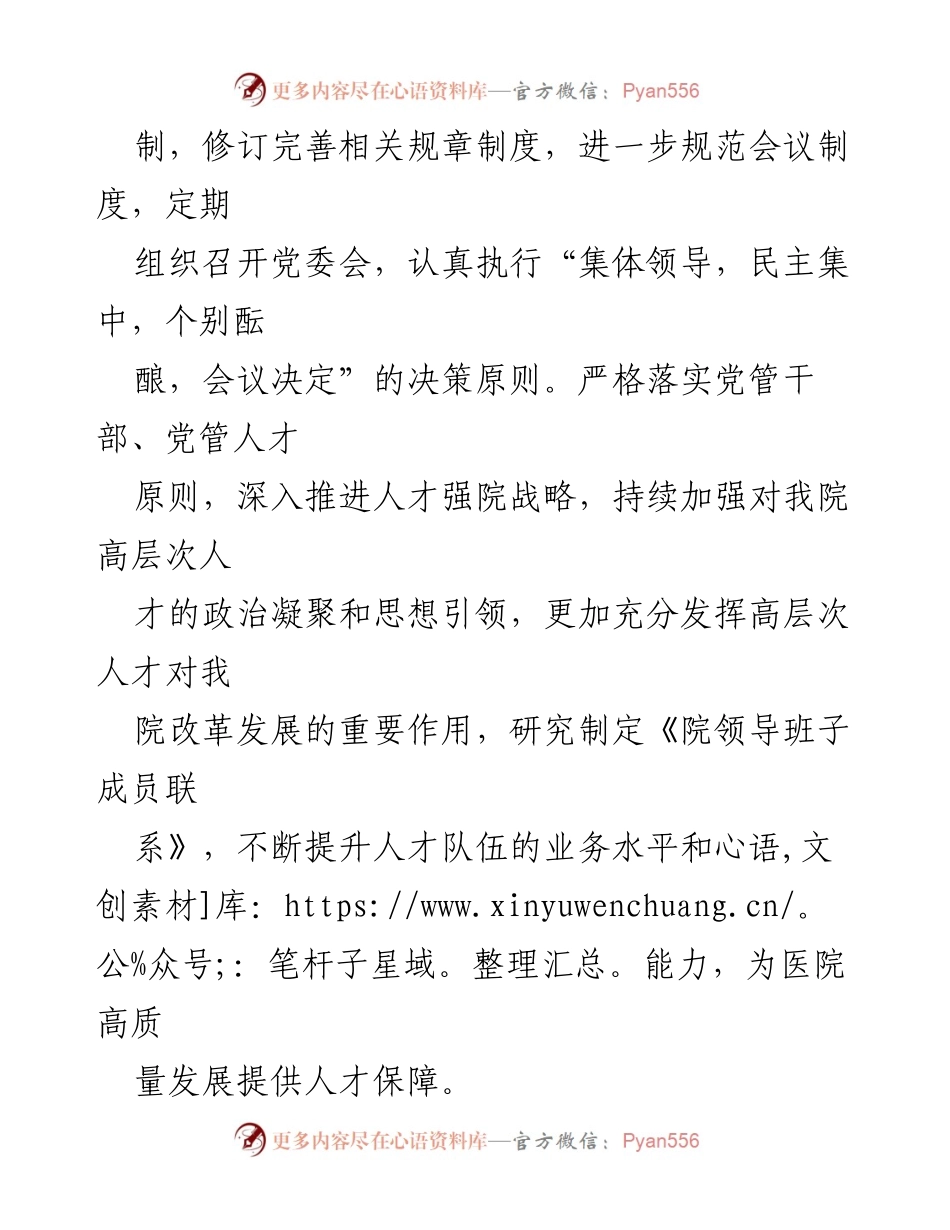 [工作总结] 党委办室 - 2023年党委办室工作总结报告.docx_第2页