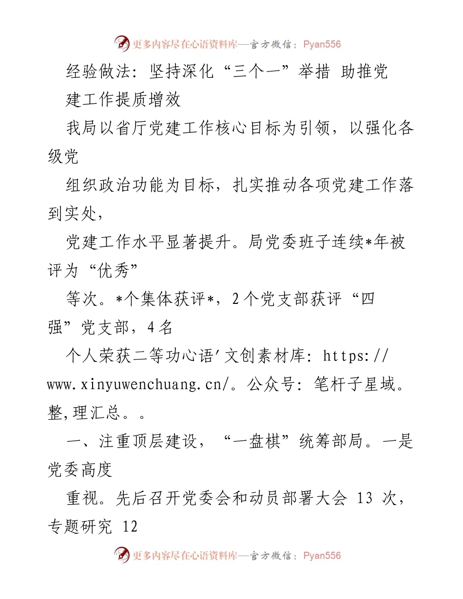[工作总结] 党建工作 - 深化“三个一”举措 提升党建工作质量.docx_第1页