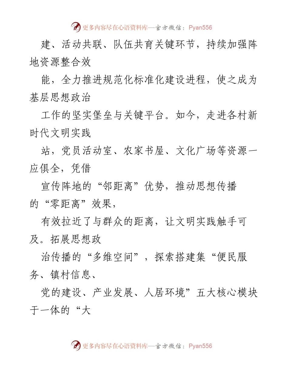 [工作总结] 乡镇思想政治工作 - 2024年乡镇思想政治工作总结与实践探索.docx_第2页