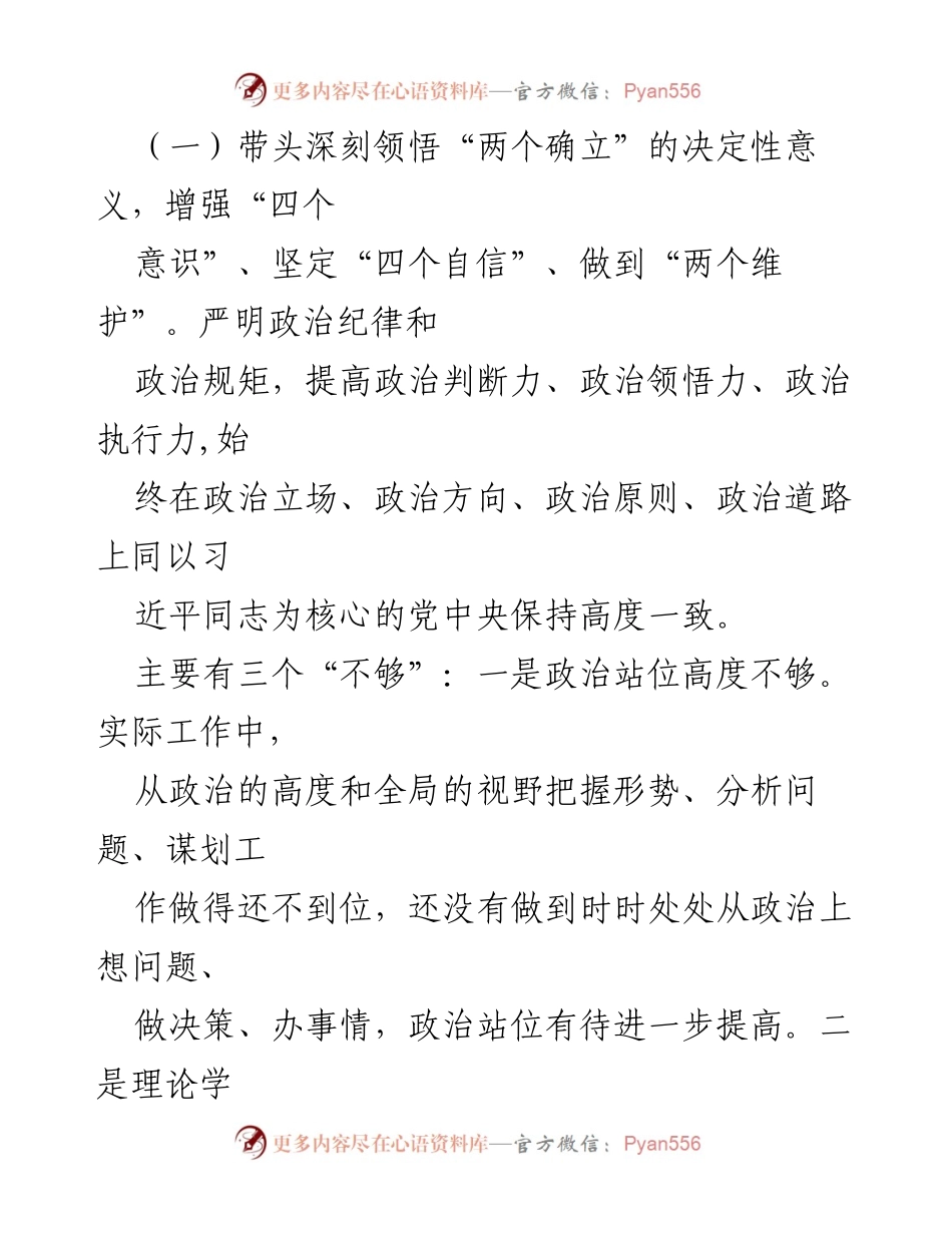 [工作总结] 党员领导干部民主生活会 - 2022年党员领导干部民主生活会自查与整改情况汇报.docx_第2页