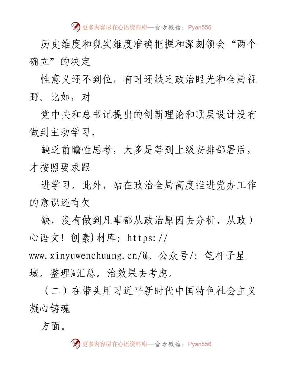 [工作总结] 党内学习会议 - 深入查摆问题，落实整改措施的情况报告.docx_第2页