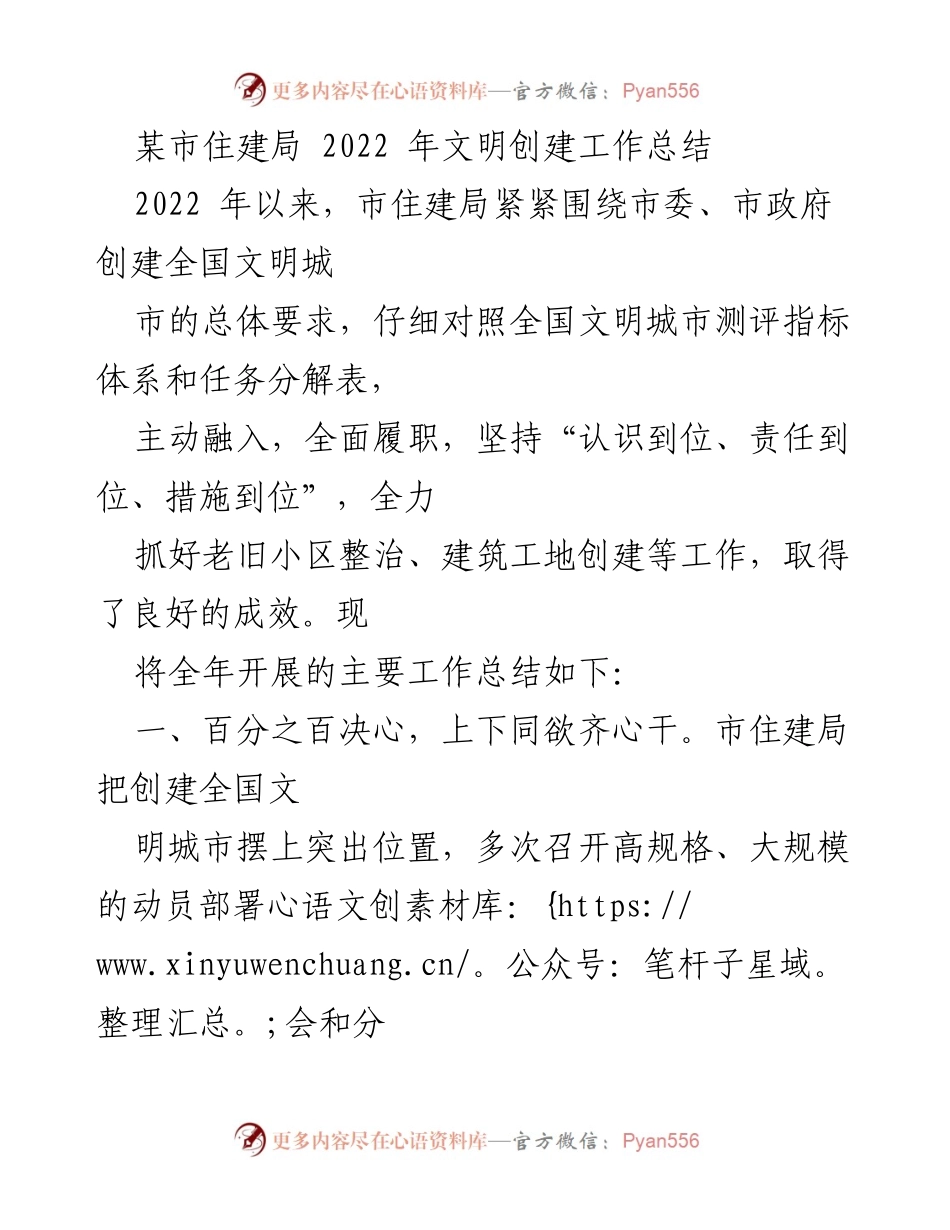 [工作总结] 住建局 - 2022年文明创建工作总结.docx_第1页