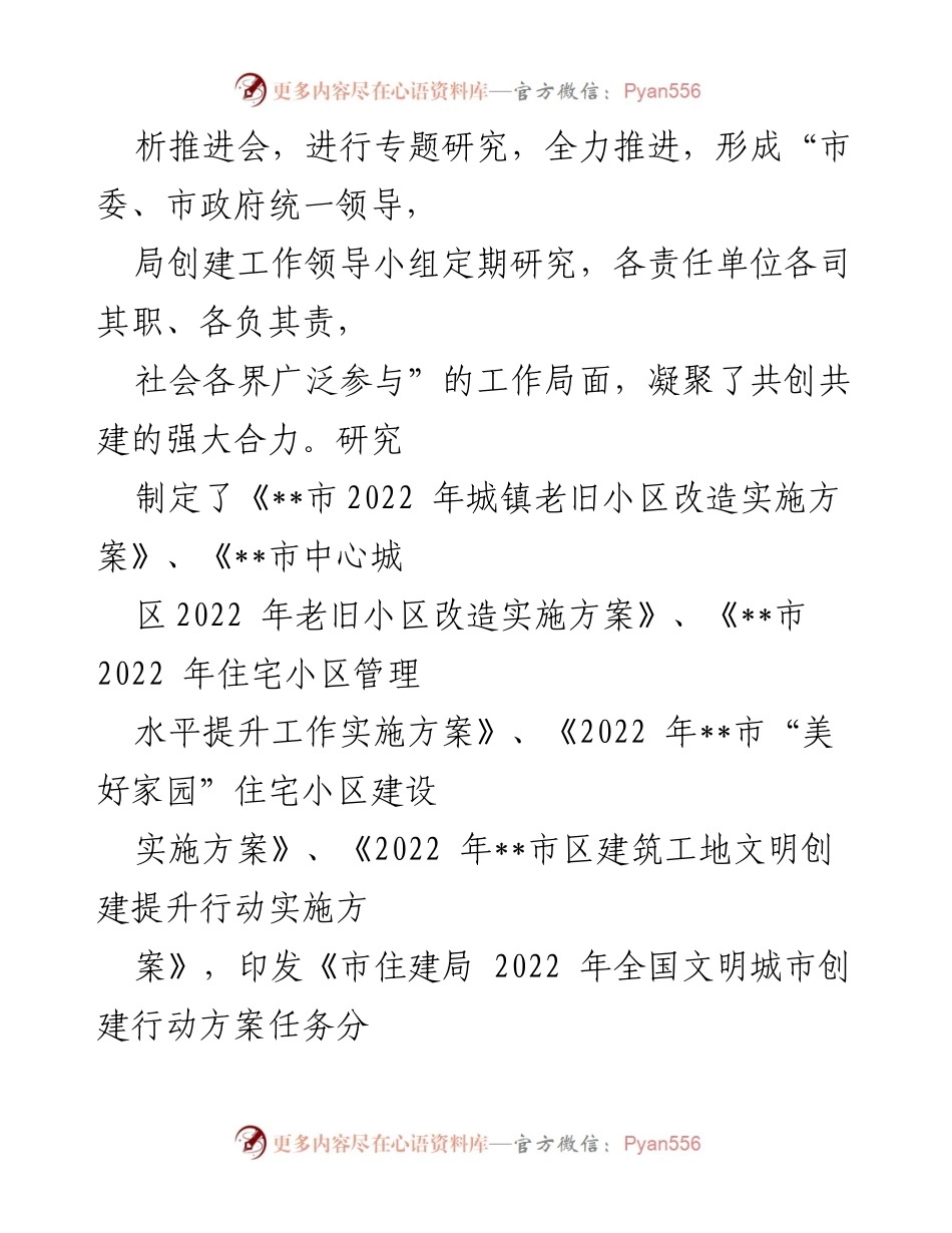 [工作总结] 住建局 - 2022年文明创建工作总结.docx_第2页