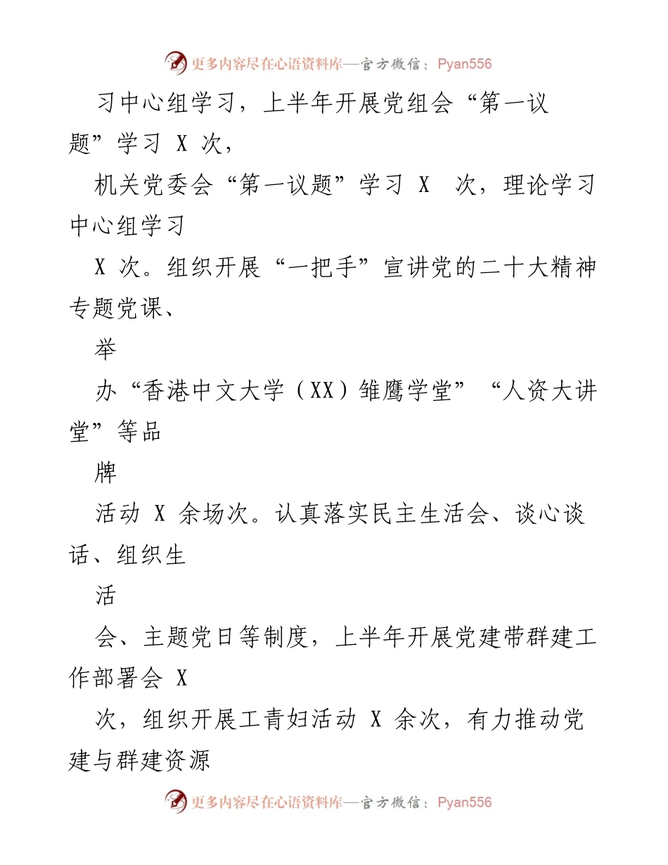 [工作总结] 人力资源局 - 2023年上半年人力资源工作总结与成效分析.docx_第2页