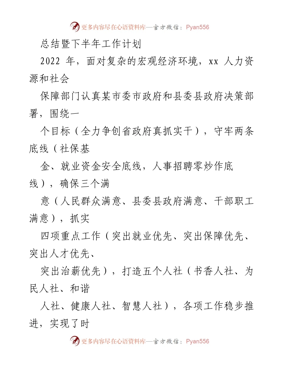[工作总结] 人力资源和社会保障局 - 2022年上半年工作总结与下半年工作计划汇编.docx_第2页