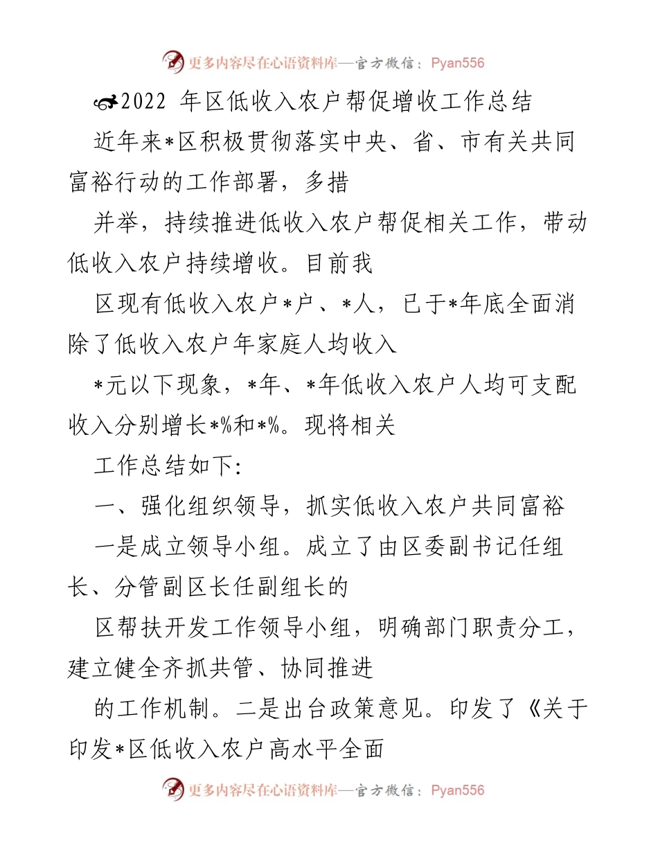[工作总结] 低收入农户帮扶 - 2022年低收入农户增收工作总结.docx_第1页