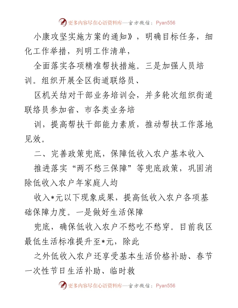 [工作总结] 低收入农户帮扶 - 2022年低收入农户增收工作总结.docx_第2页