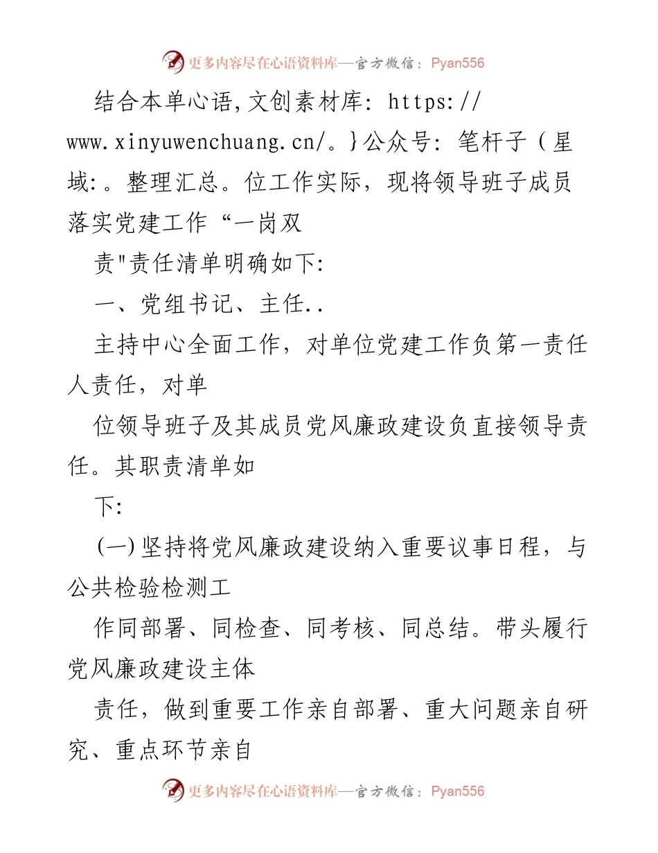[工作总结] 党建工作 - 2022年度党组成员抓党建“一岗双责”责任清单.docx_第2页
