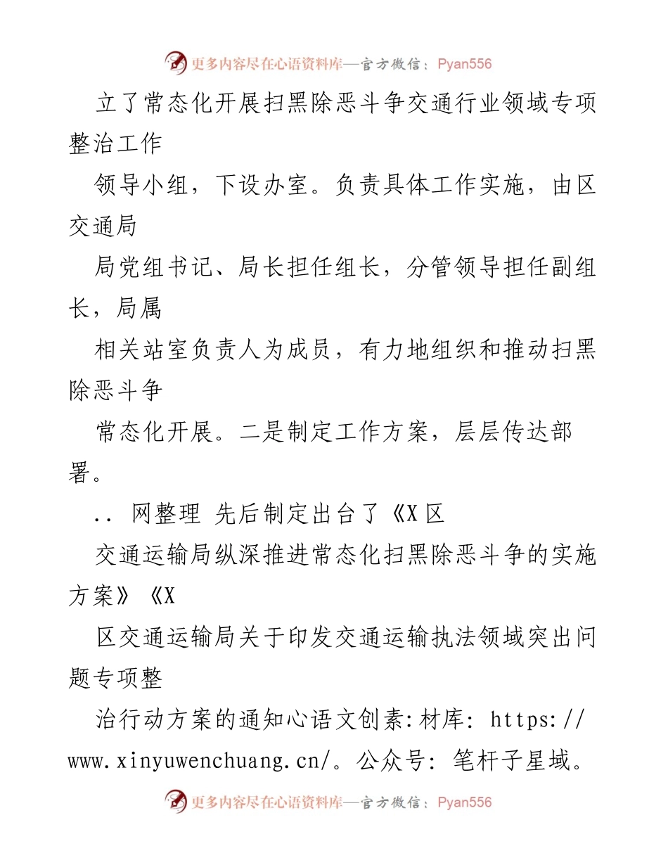 [工作总结] 交通运输局 - 2021年扫黑除恶斗争常态化工作总结_1.docx_第2页