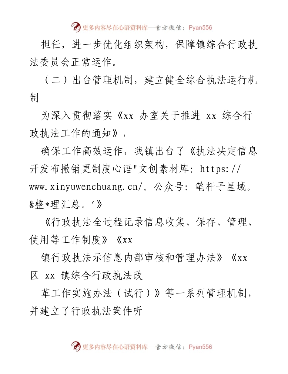 [工作总结] 乡镇法治建设 - 2022年法治建设工作总结及2023年工作计划.docx_第2页