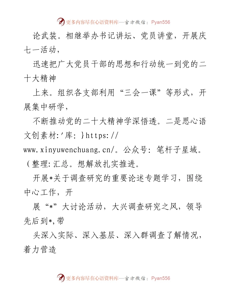 [工作总结] 党建工作 - 2024年上半年党建工作总结_3.docx_第2页