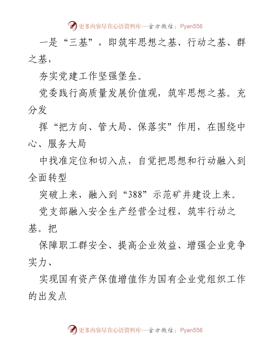 [工作总结] 党建工作交流会 - “红舟共济”党建文化品牌建设经验总结.docx_第2页