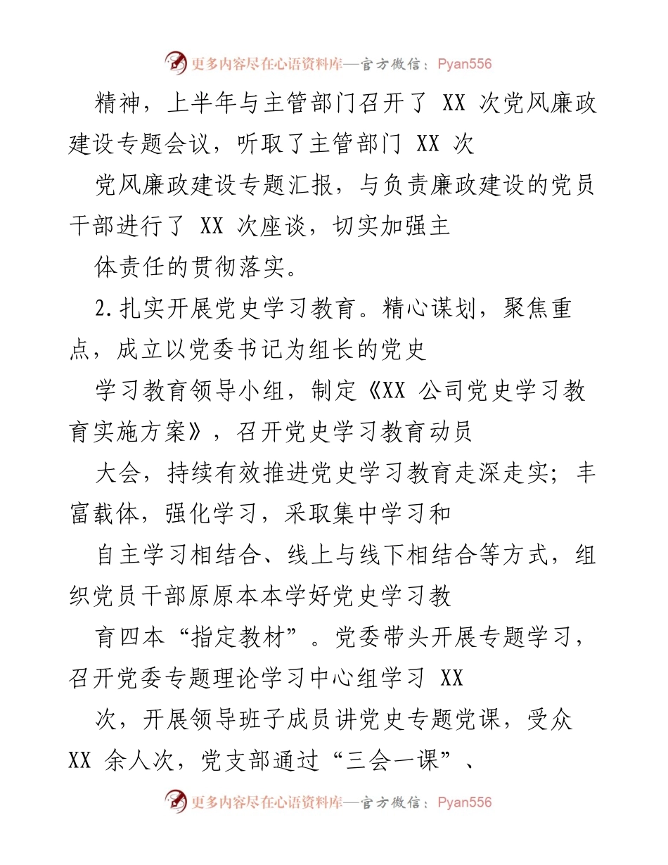 [工作总结] 党建工作会议 - 2023年上半年党建及意识形态工作总结报告.docx_第2页