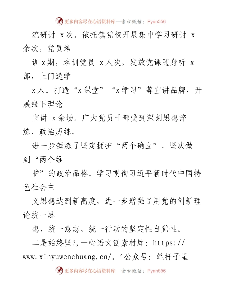 [工作总结] 乡镇政治生态分析研判 - 2023年乡镇政治生态健康发展自评报告.docx_第2页