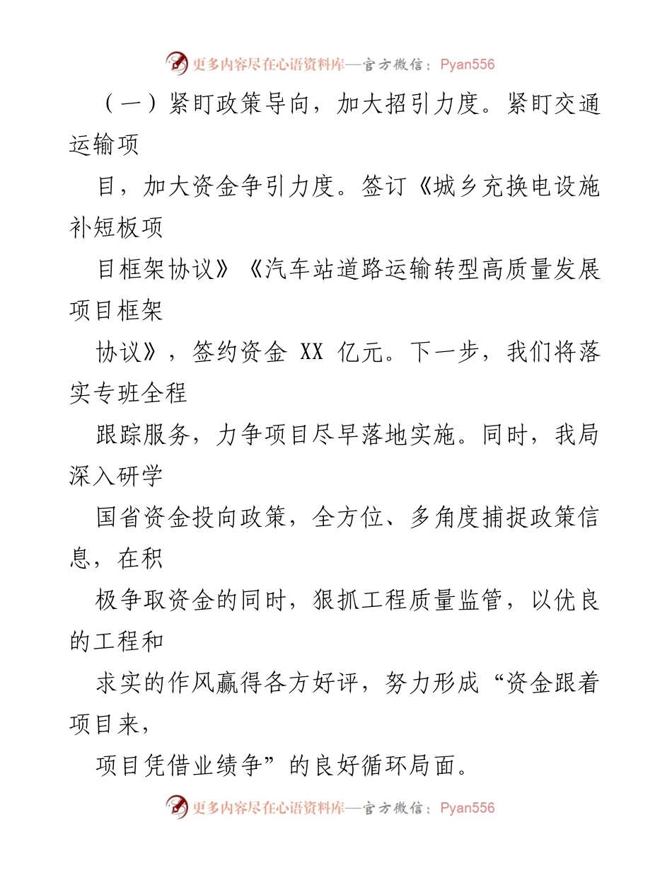 [工作总结] 交通运输工作会议 - 上半年交通运输重点工作开展情况报告.docx_第2页