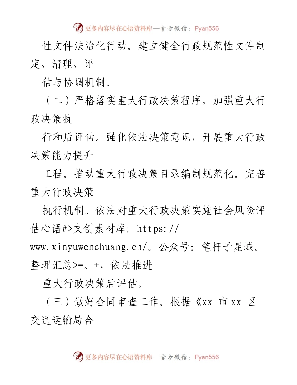 [工作总结] 交通运输局 - 2022年法治工作要点与实施方案.docx_第2页