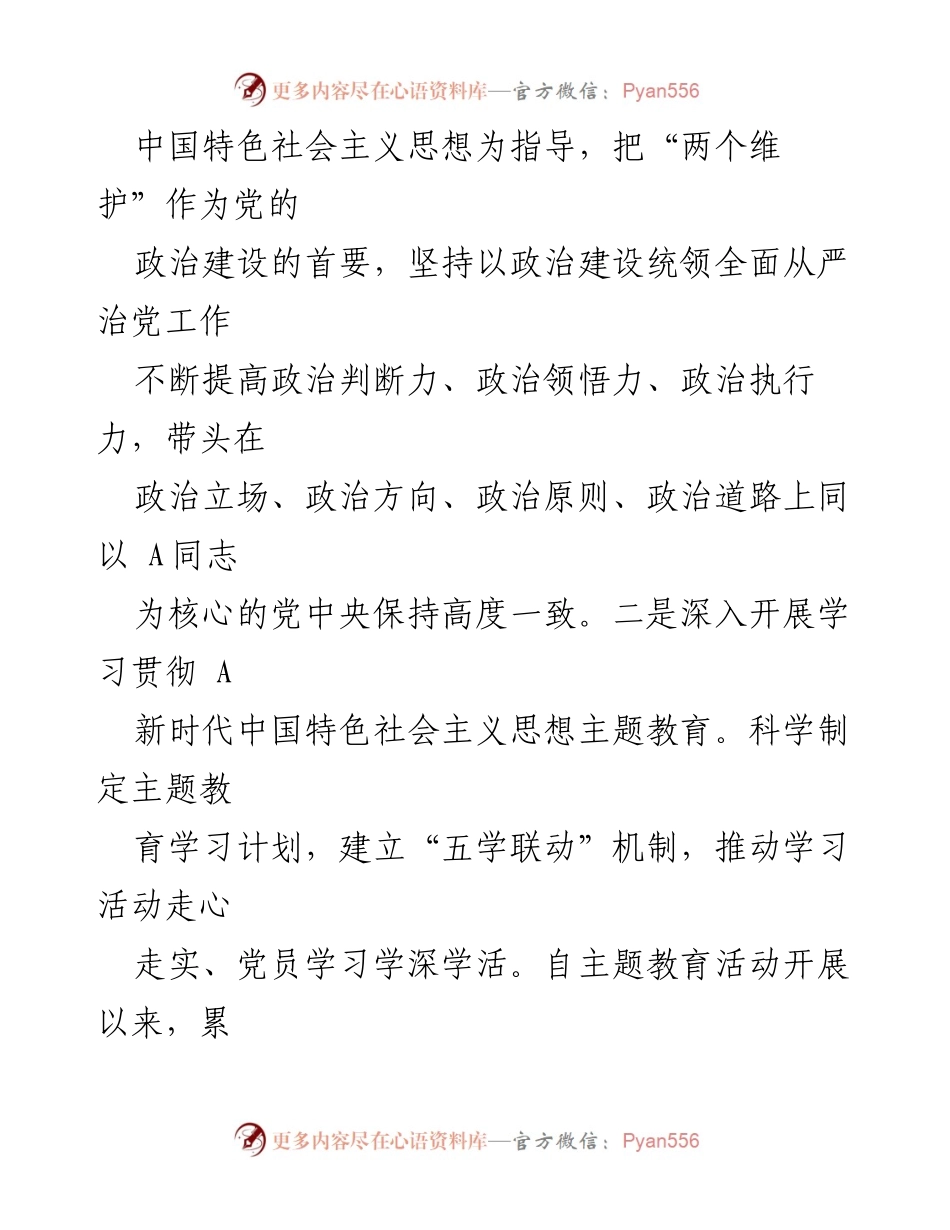 [工作总结] 住建局党组 - 2023年全面从严治党主体责任落实工作总结报告.docx_第2页